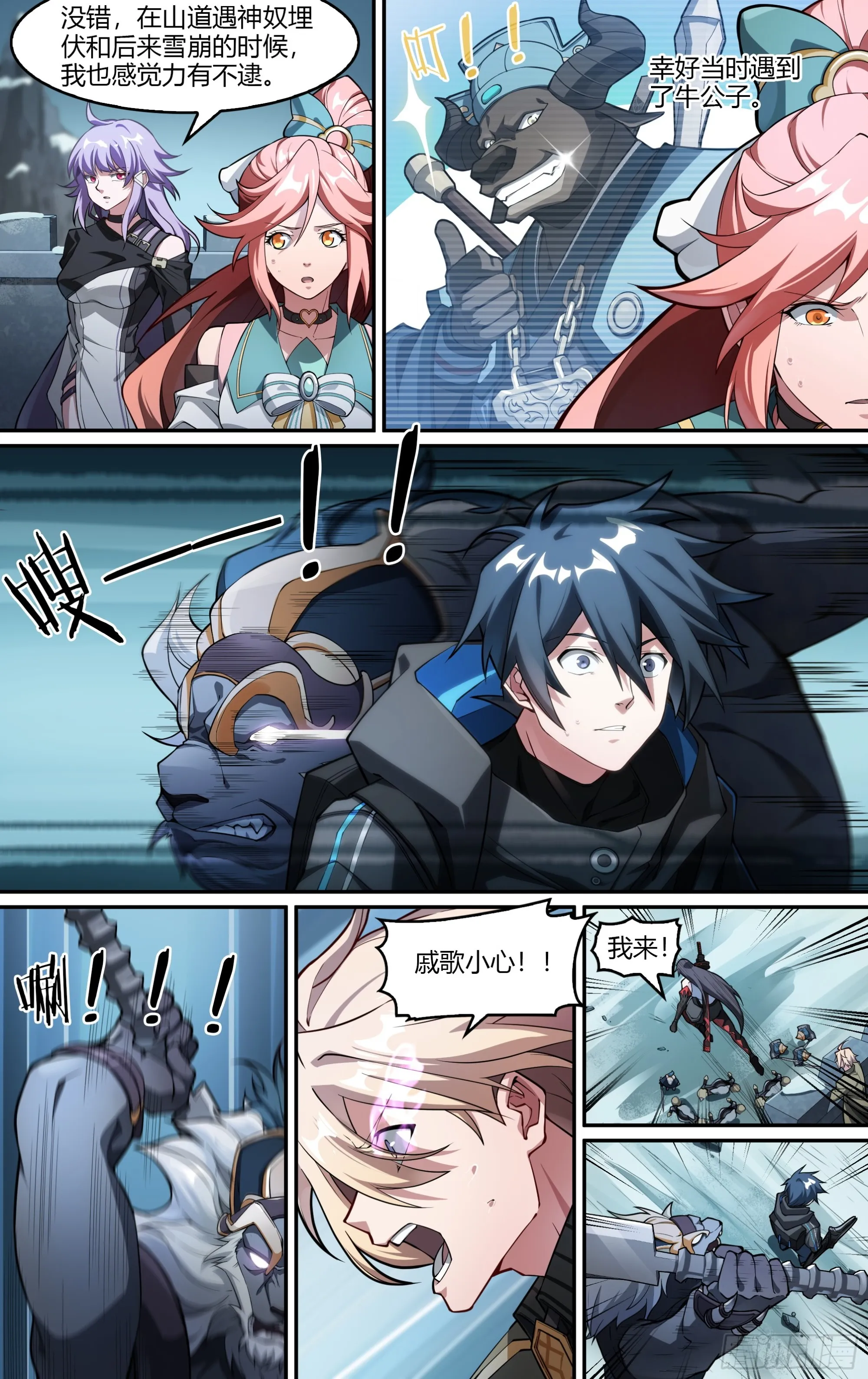 超神灵主漫画,278话.混沌兽潮（下）5图