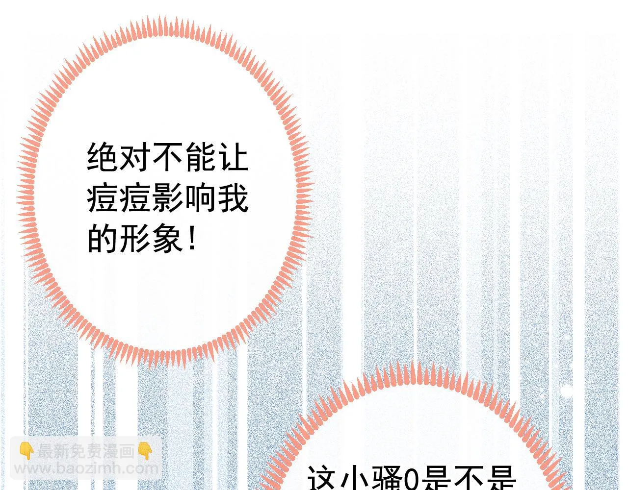 又被男神撩上热搜漫画,大学篇08 老幺被欺负了？！4图