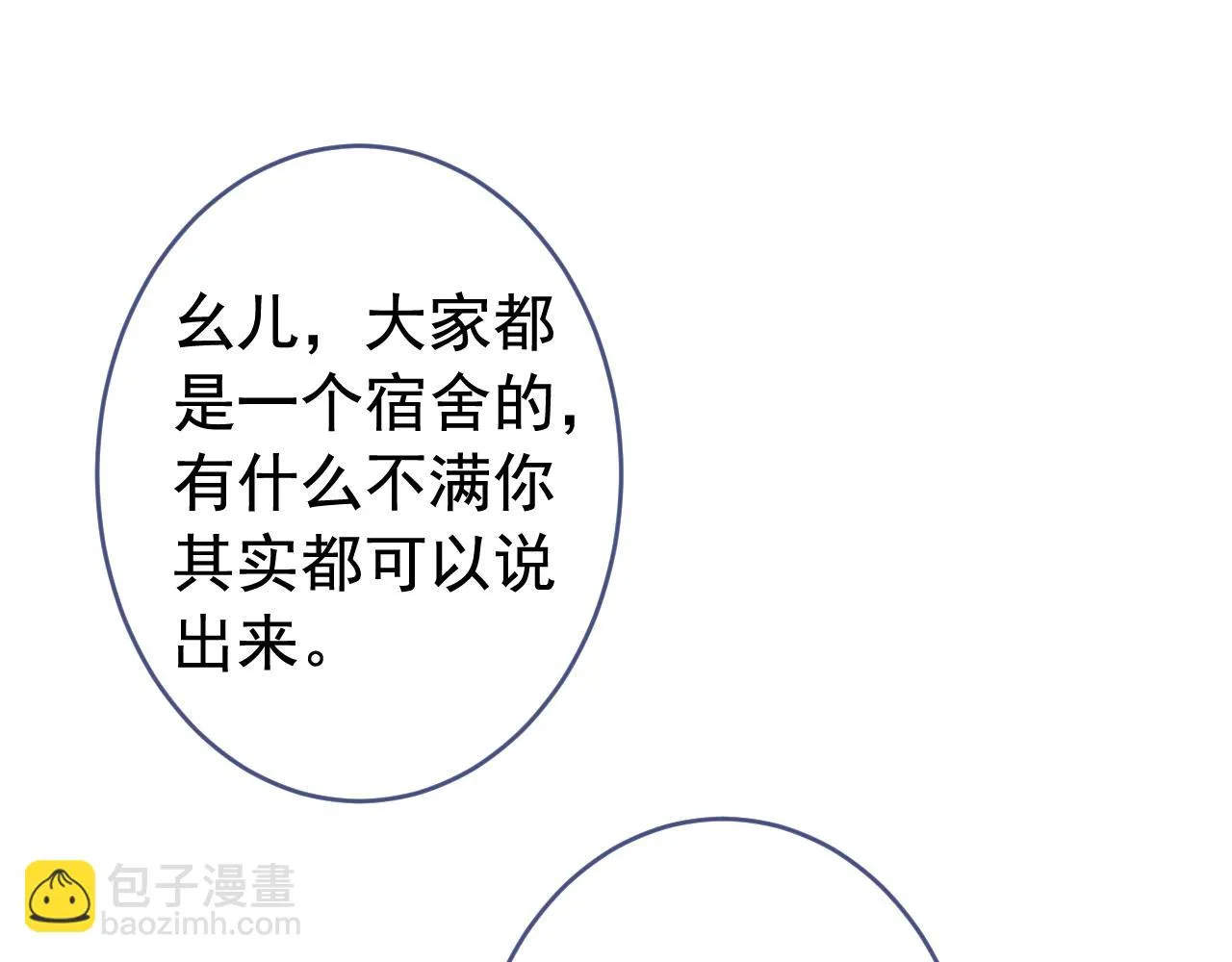 又被男神撩上热搜全文txt下载漫画,大学篇08 老幺被欺负了？！5图