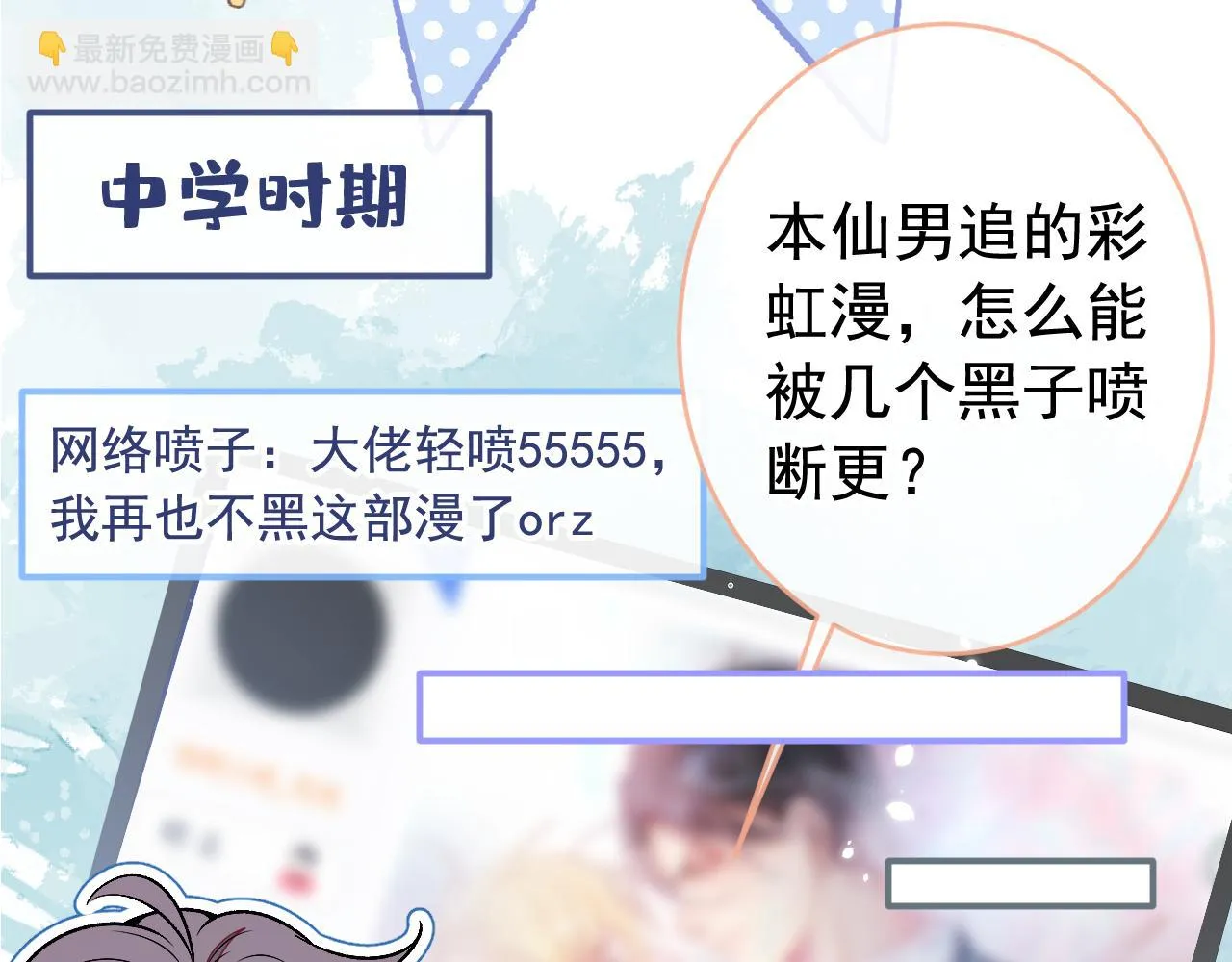 又被男神撩上热搜漫画,大学篇08 老幺被欺负了？！5图