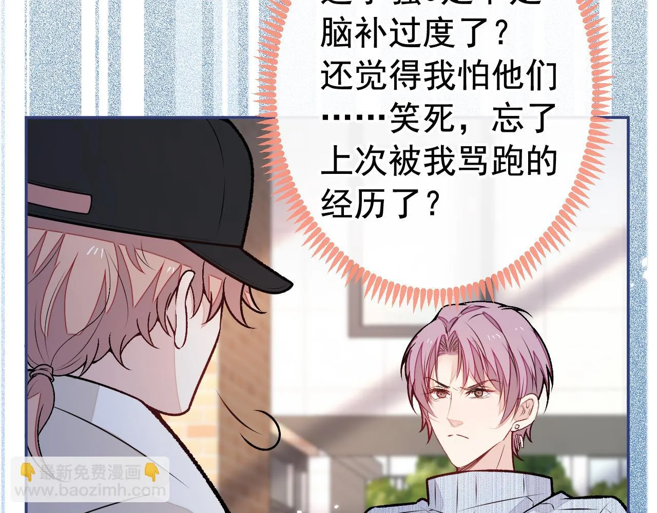 又被男神撩上热搜漫画,大学篇08 老幺被欺负了？！5图