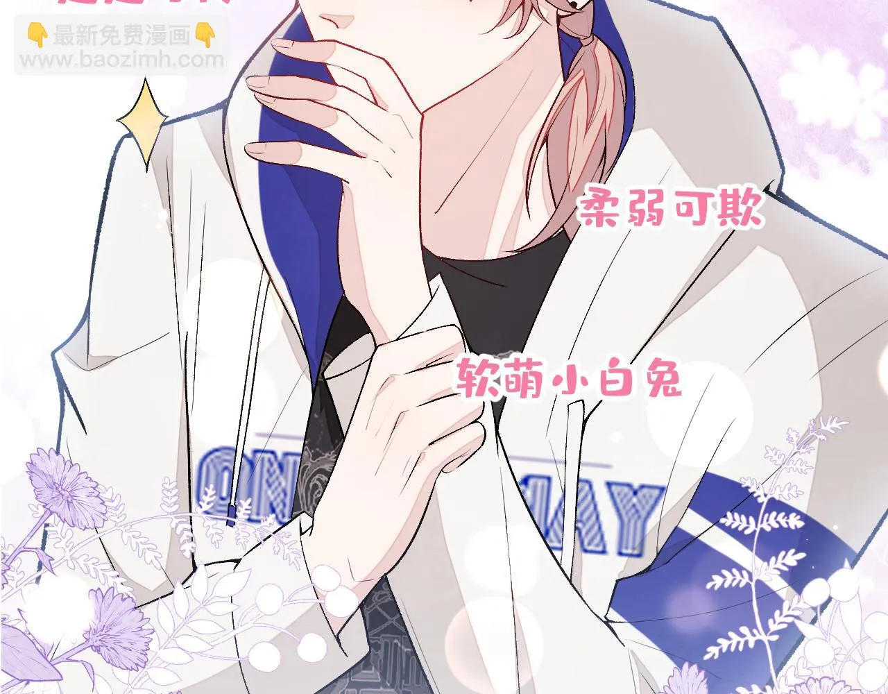 又被男神撩上热搜漫画,大学篇08 老幺被欺负了？！5图