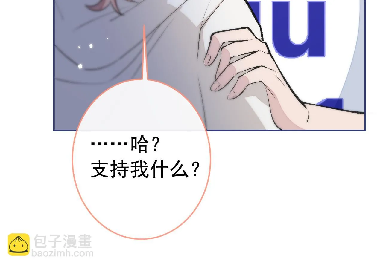 又被男神撩上热搜漫画,大学篇08 老幺被欺负了？！1图