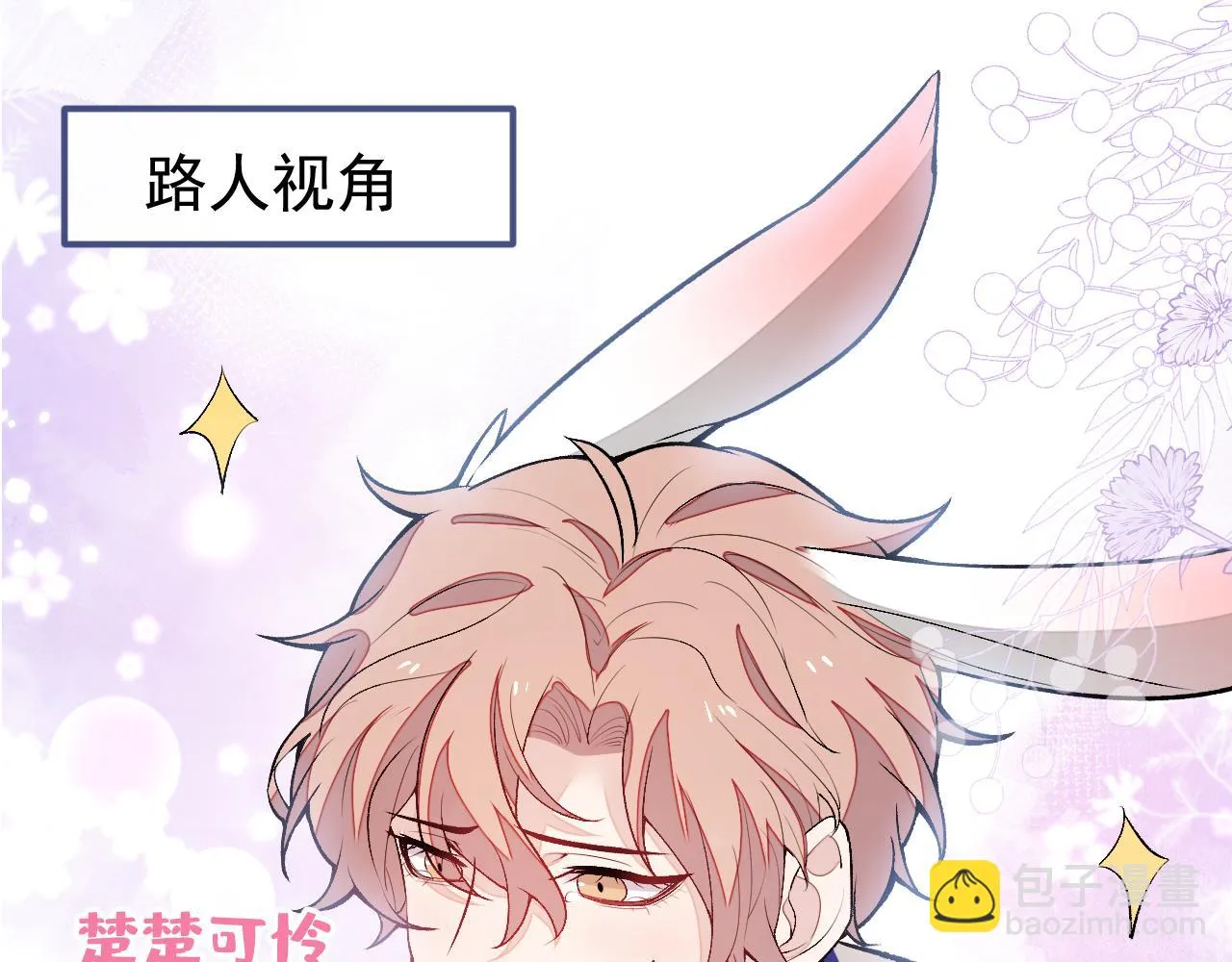 又被男神撩上热搜漫画,大学篇08 老幺被欺负了？！4图