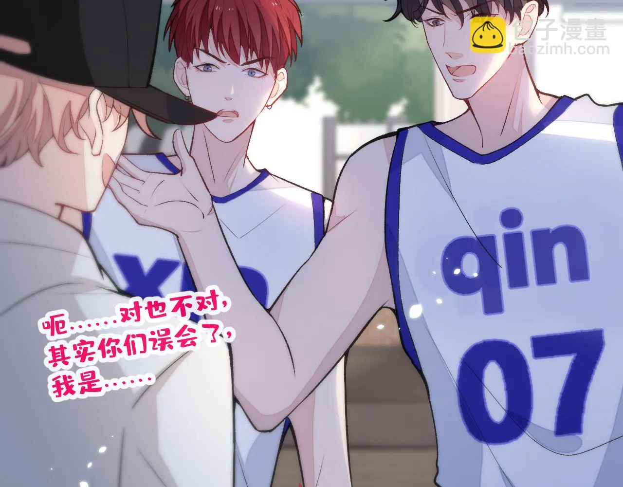 又被男神撩上热搜漫画,大学篇08 老幺被欺负了？！3图