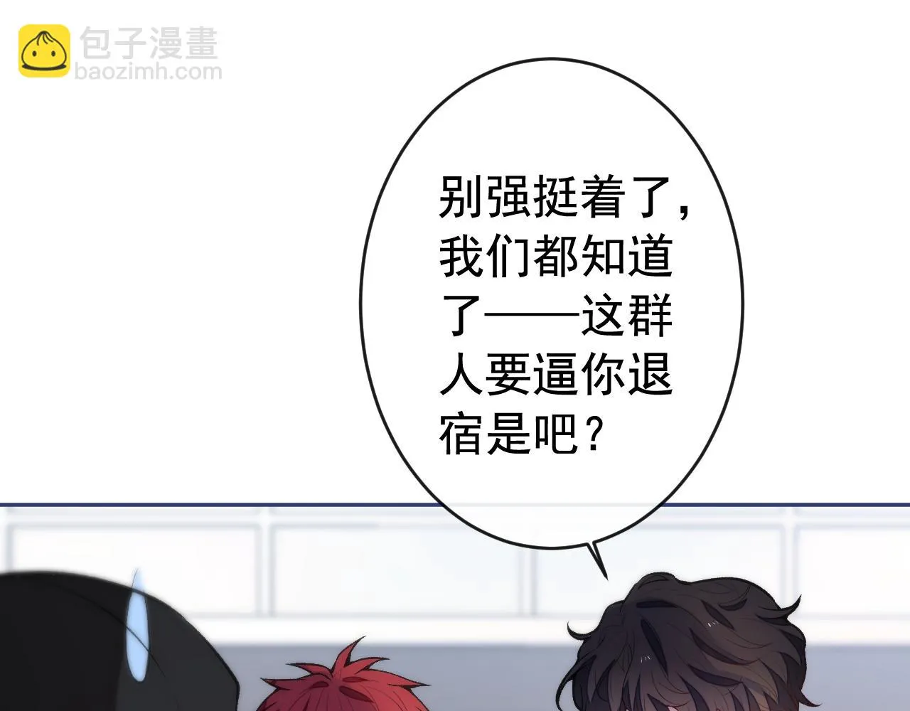 又被男神撩上热搜漫画,大学篇08 老幺被欺负了？！2图