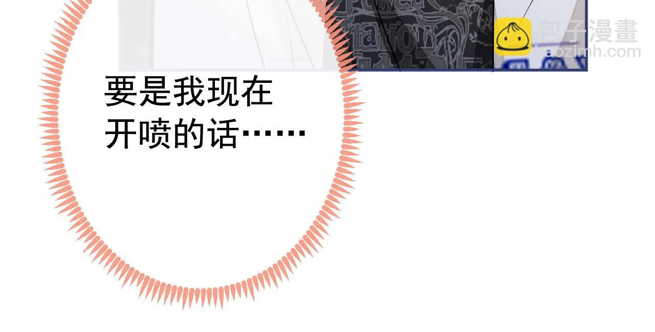 又被男神撩上热搜漫画,大学篇08 老幺被欺负了？！1图