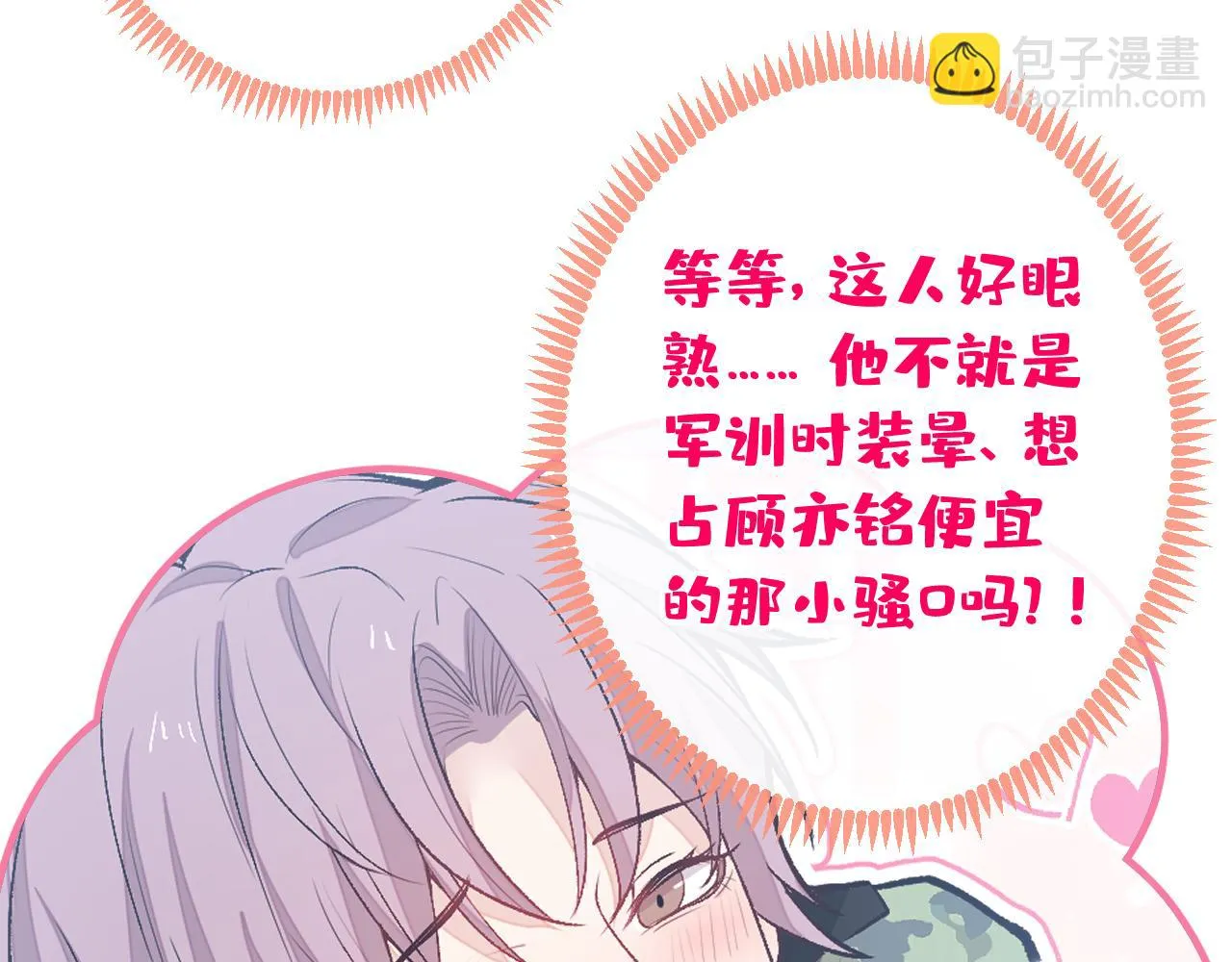 又被男神撩上热搜漫画,大学篇06 他们想霸凌我？4图