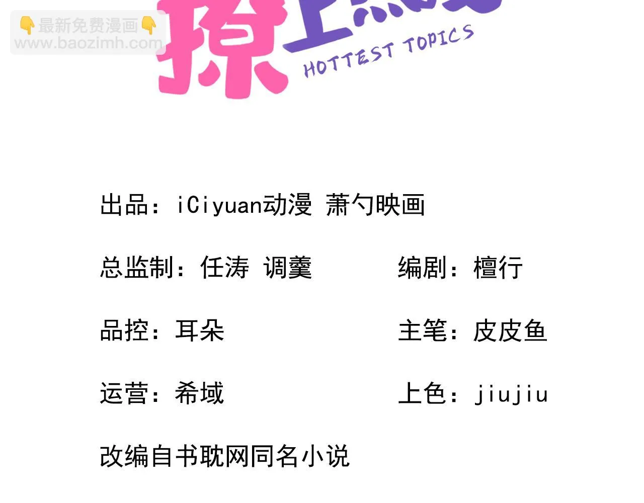 又被男神撩上热搜漫画,大学篇06 他们想霸凌我？3图