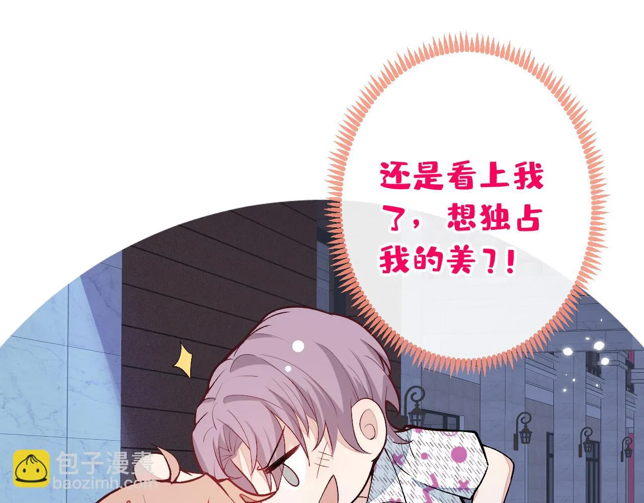 又被男神撩上热搜漫画,大学篇06 他们想霸凌我？1图