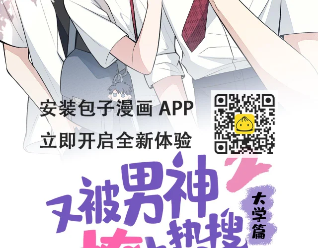 又被男神撩上热搜漫画,大学篇11 肥皂都欺负我？！4图