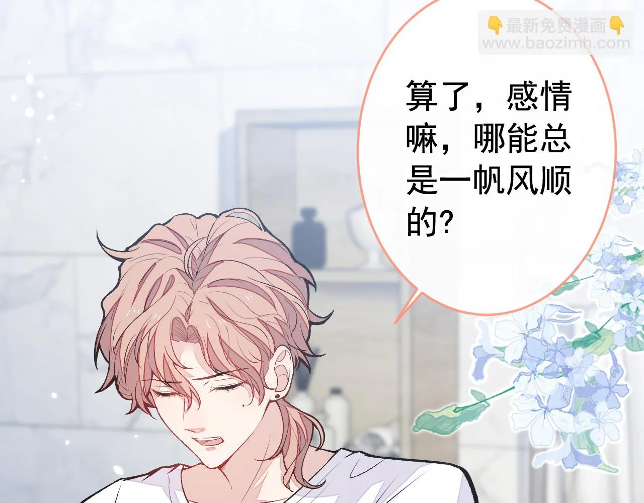 又被男神撩上热搜漫画,大学篇11 肥皂都欺负我？！5图