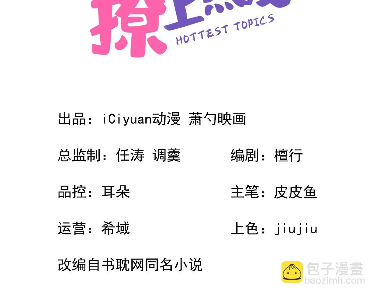 又被男神撩上热搜漫画,大学篇11 肥皂都欺负我？！5图