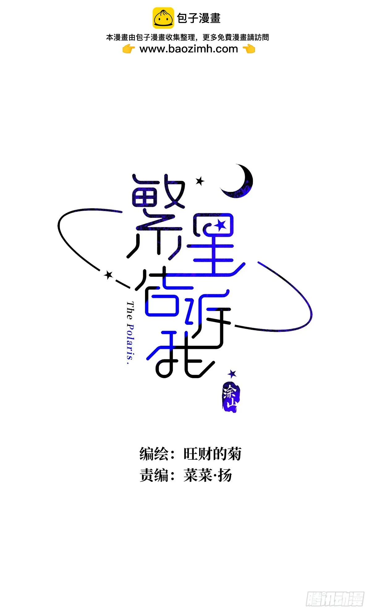 繁星告诉我原著小说漫画,第70话 笔记1图