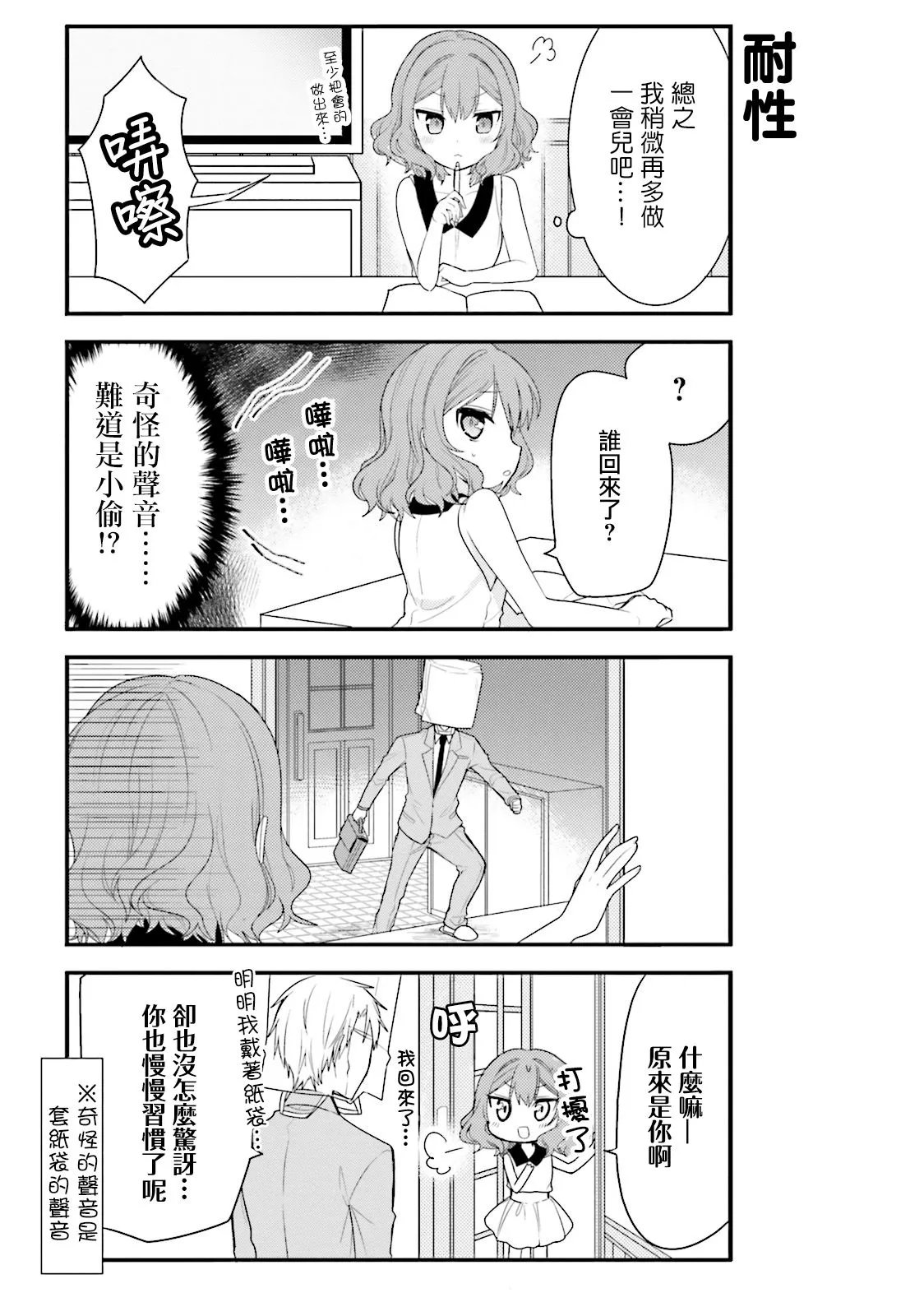 我家的女友不止可爱漫画,第30话5图