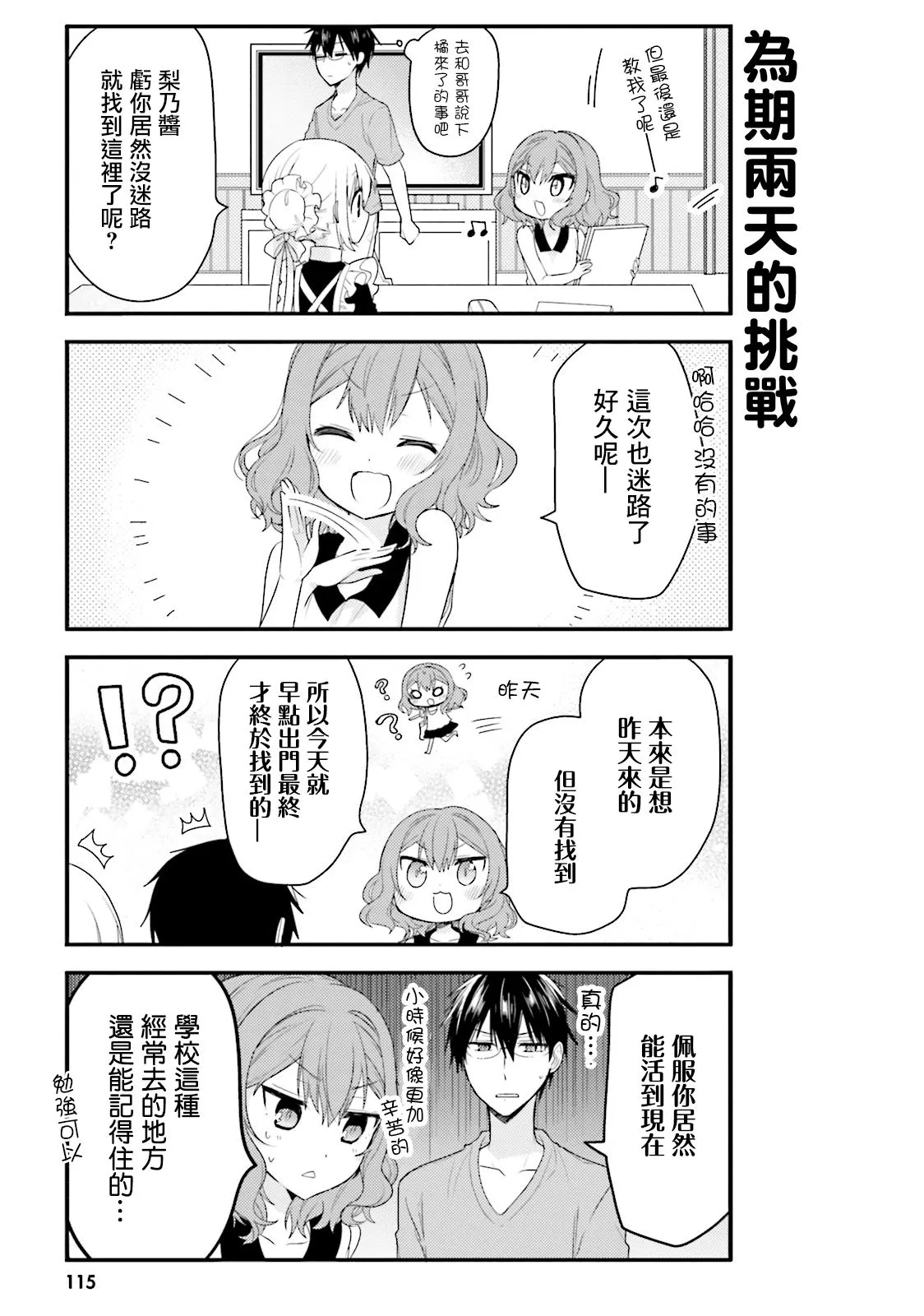 我家的女友不止可爱漫画,第30话3图