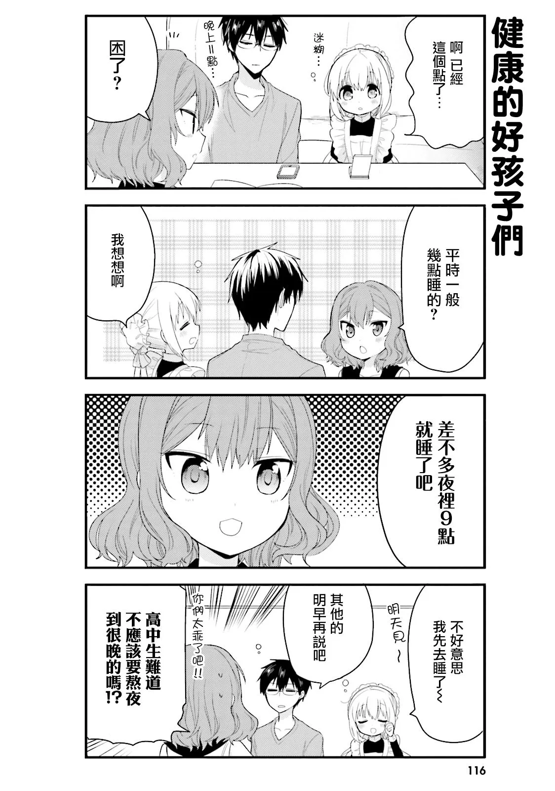 我家的女友不止可爱漫画,第30话4图