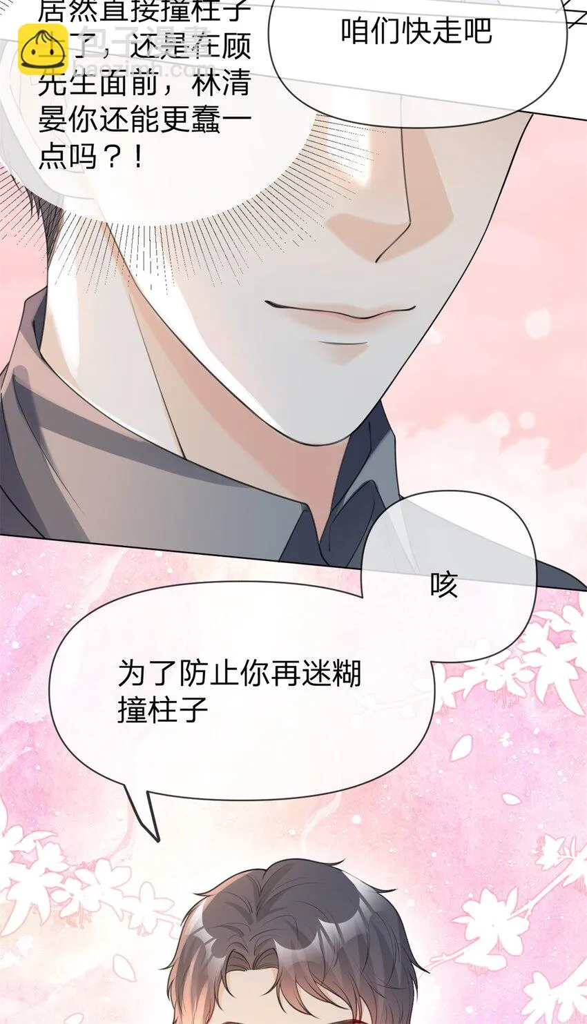 万人嫌重生后火爆全网小说简介漫画,第25话 有我在别怕5图