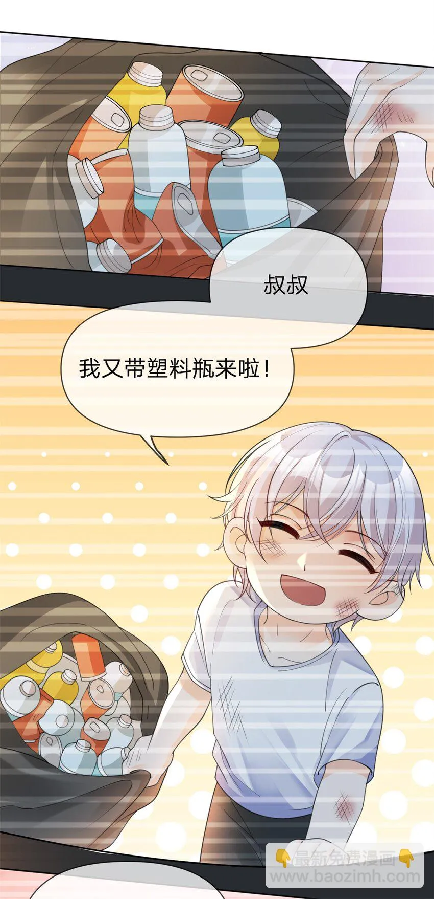 万人嫌重生后火爆全网小说简介漫画,第26话 你很乖2图