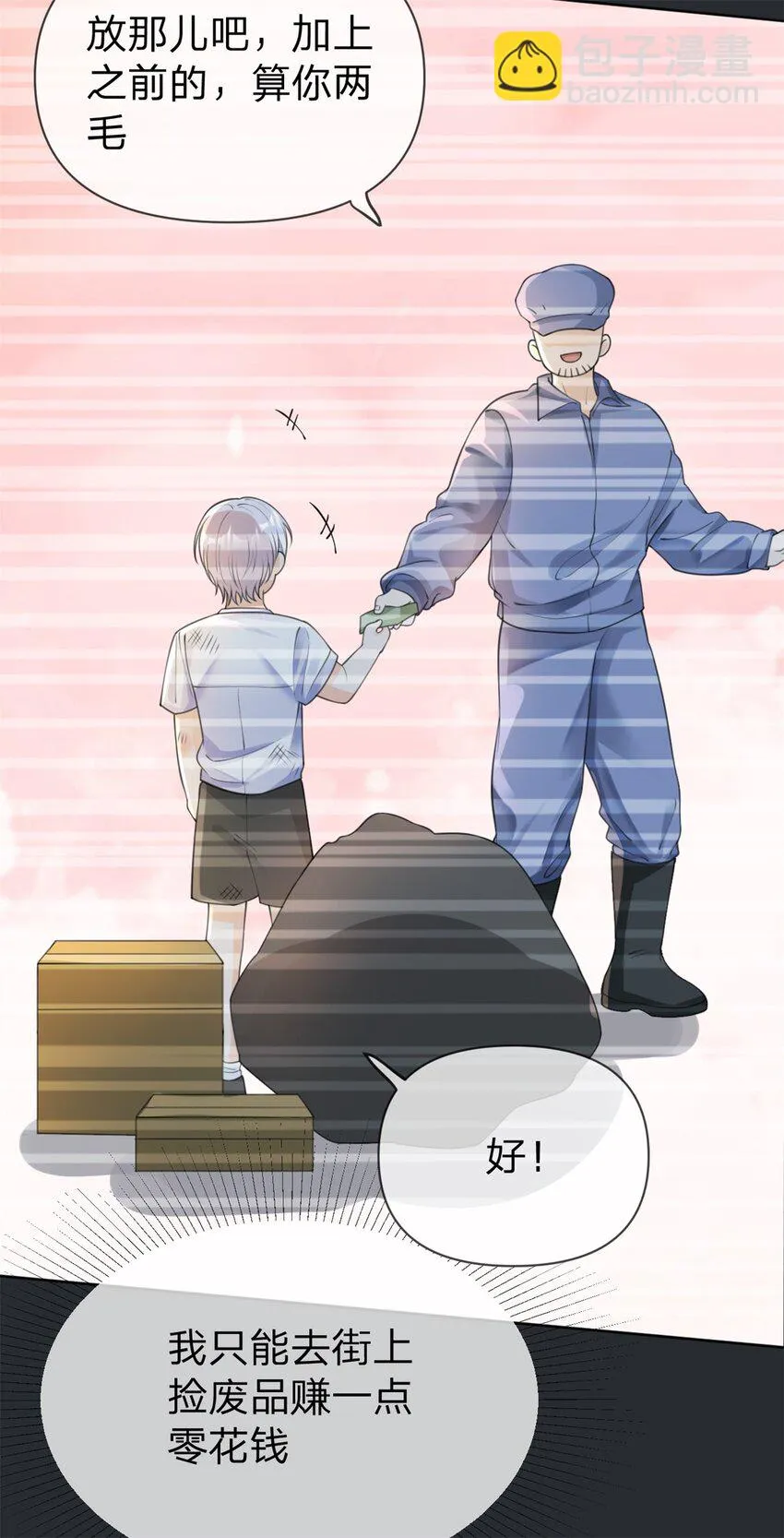 万人嫌重生后火爆全网小说简介漫画,第26话 你很乖3图