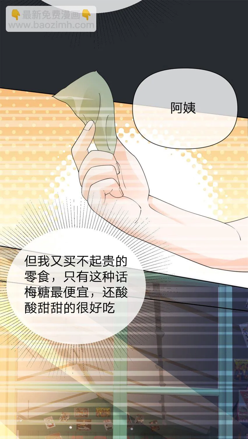 万人嫌重生后火爆全网小说简介漫画,第26话 你很乖4图