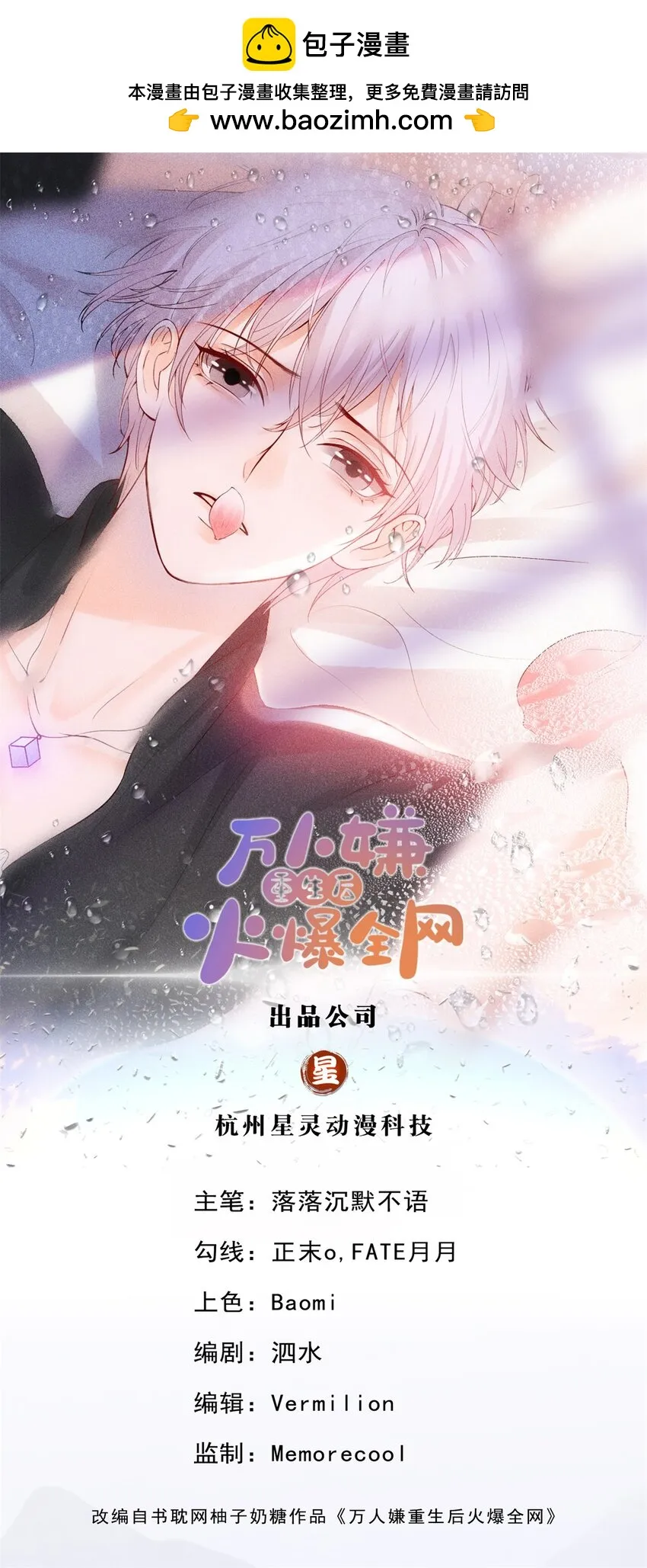 万人嫌重生后火爆全网小说简介漫画,第26话 你很乖1图