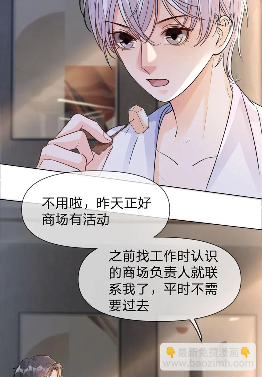 万人嫌重生后火爆全网小说简介漫画,第27话 直播3图