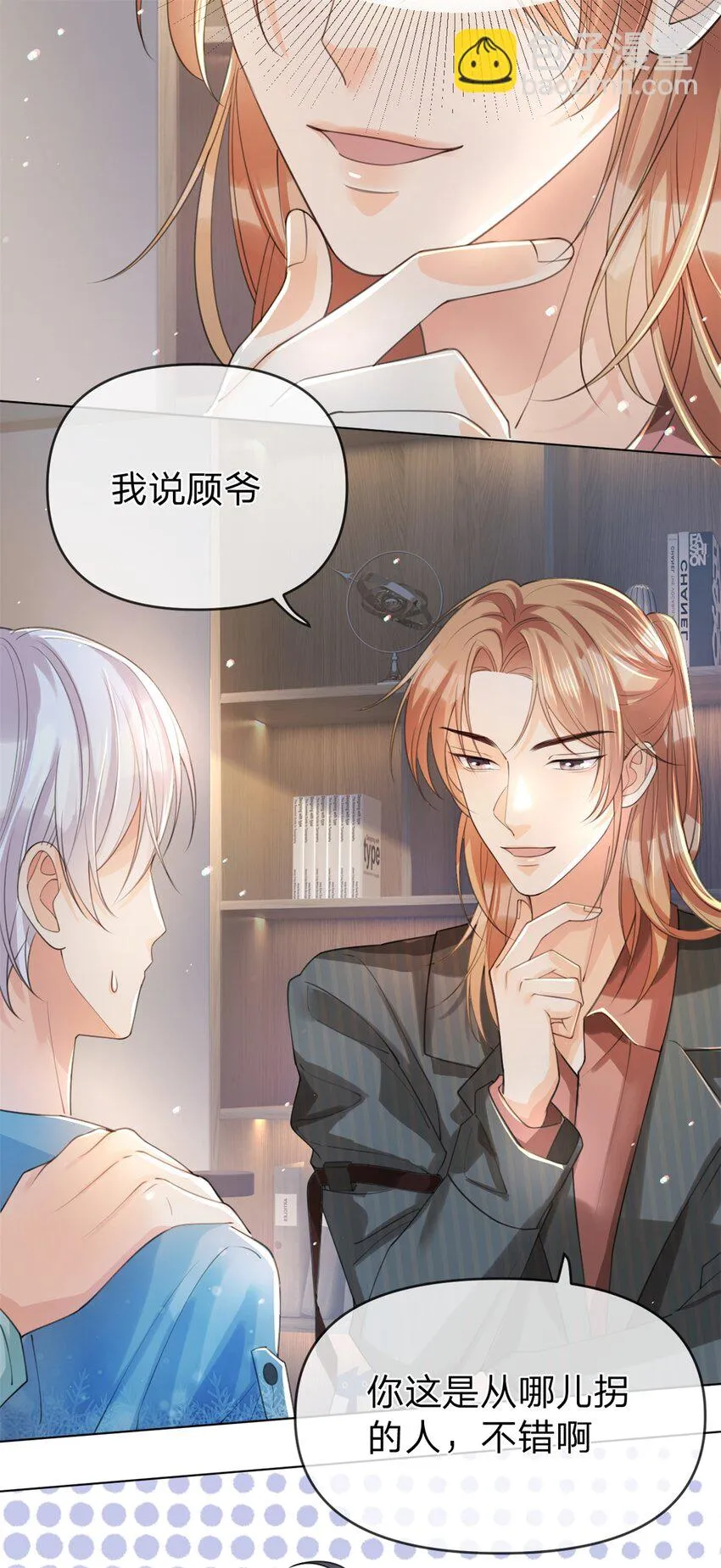 万人嫌重生后火爆全网小说简介漫画,第30话 我们是什么关系5图