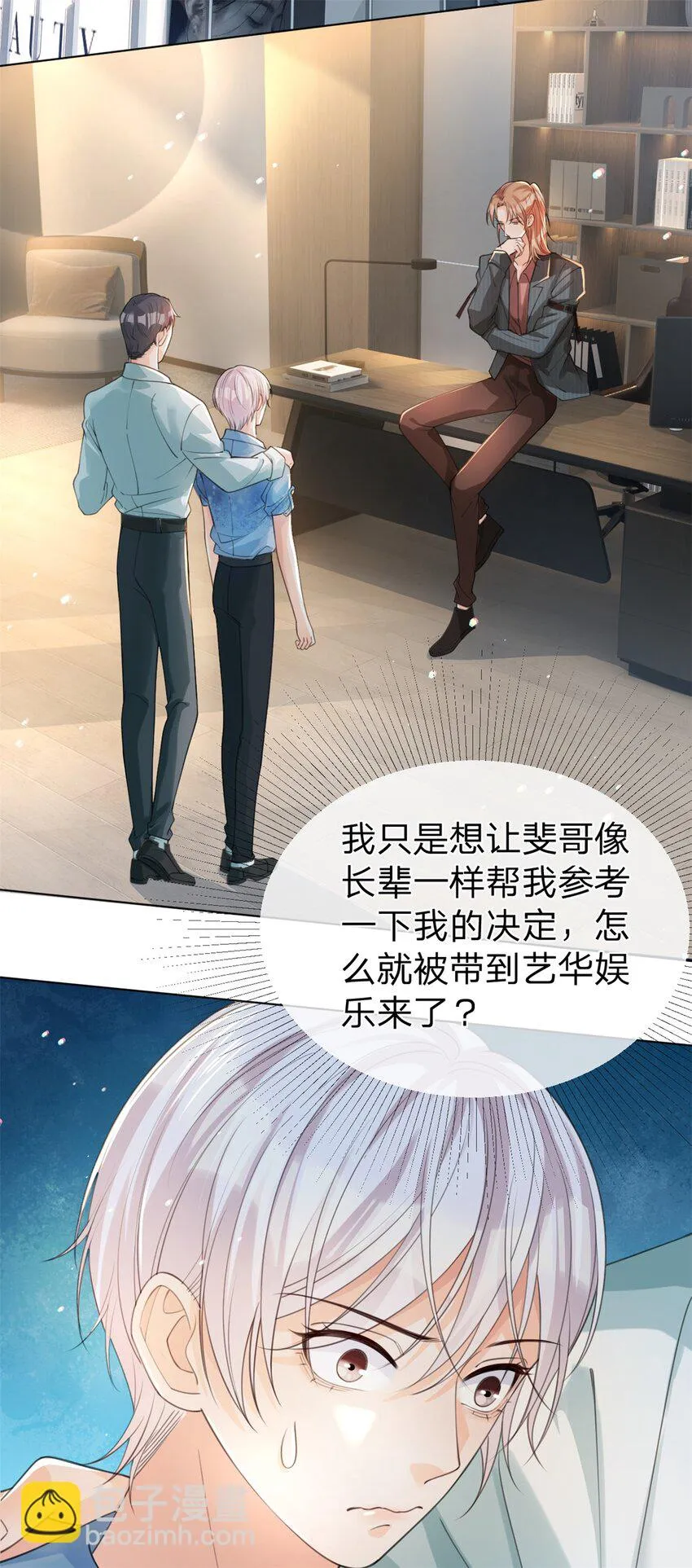 万人嫌重生后火爆全网小说简介漫画,第30话 我们是什么关系3图