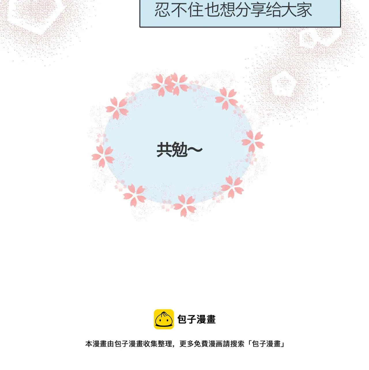 第一次做妈妈漫画,108.烦恼的小客人42图