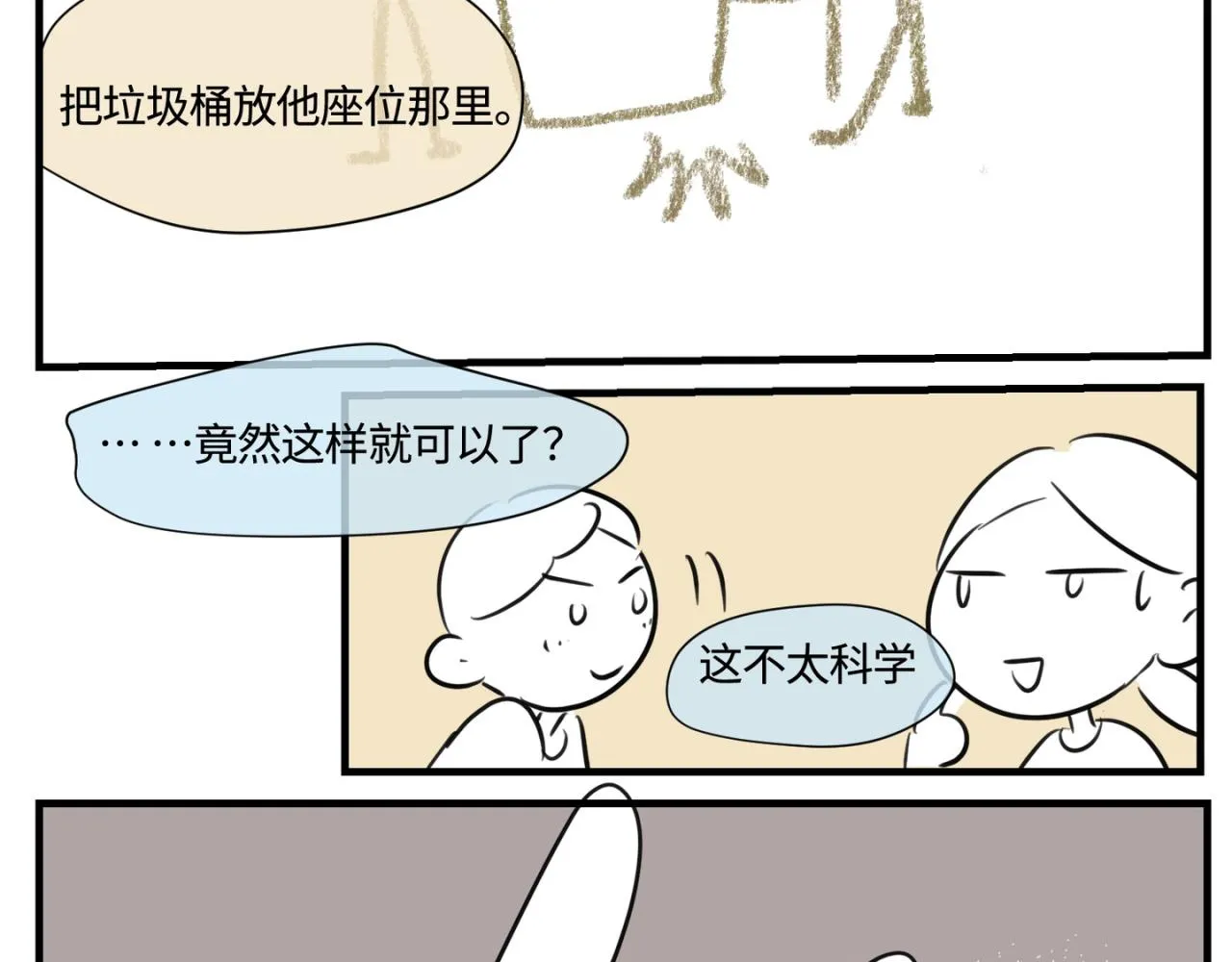 第一次做妈妈漫画,156.教你如何做班长4图