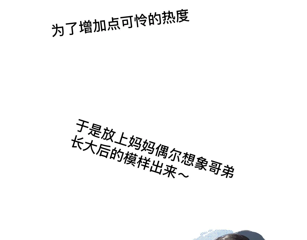 第一次做妈妈漫画,123.已经两个儿子了5图