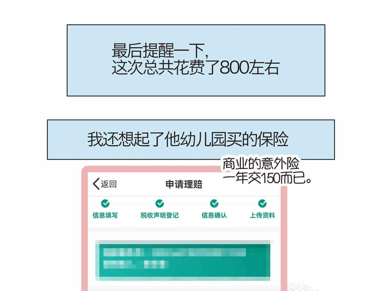 第一次做妈妈漫画,74.弟弟的头6-日常护理3图