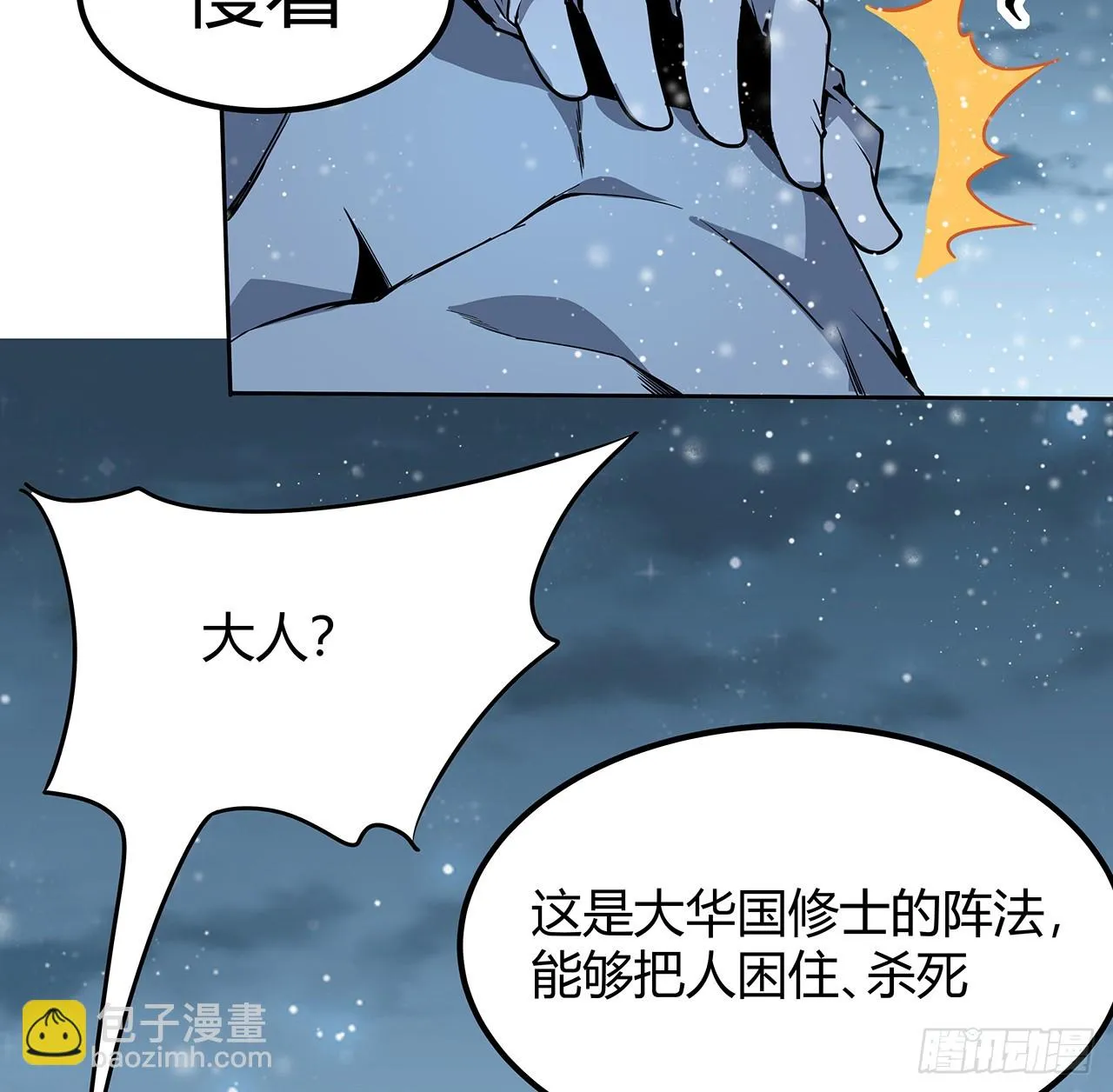 地球第一剑漫画免费全集漫画,170话 切磋一下如何？5图