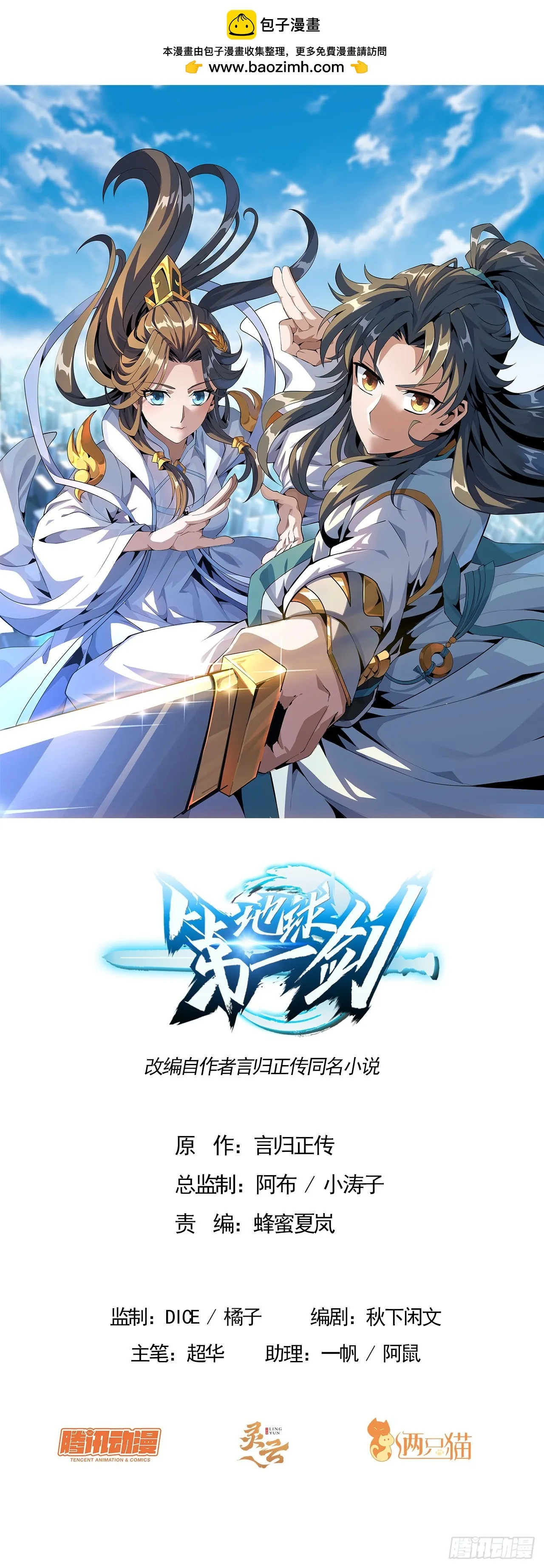 地球第一剑境界划分漫画,178话 师姐泳装？想看！1图