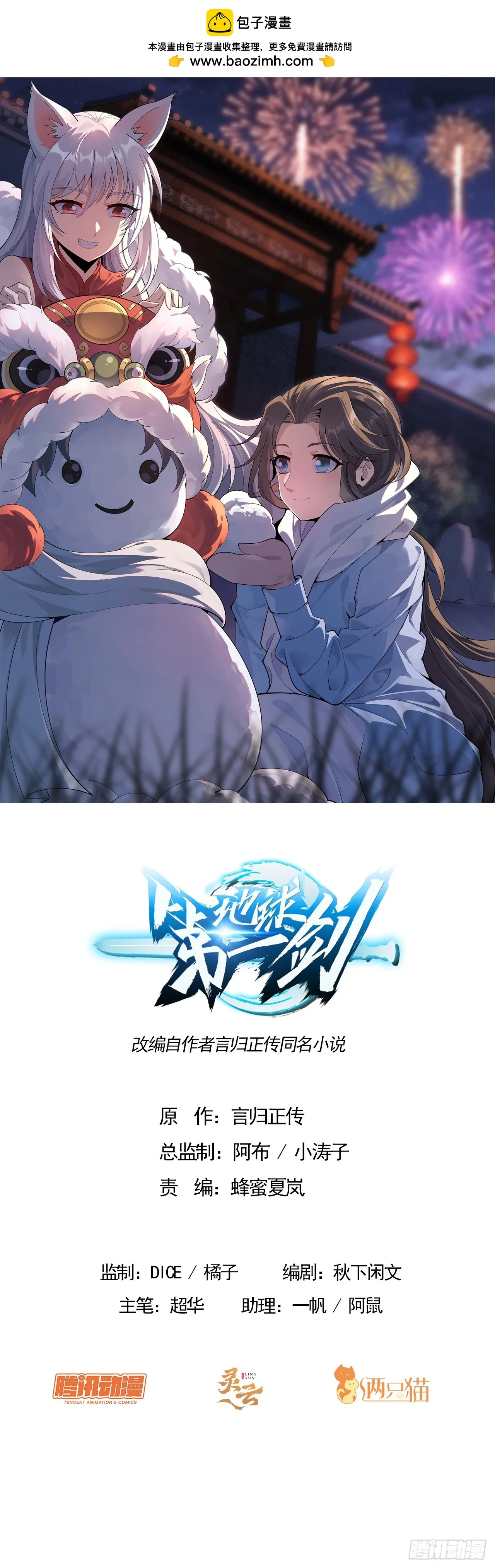 地球第一剑完整漫画,176话 比不过比不过1图