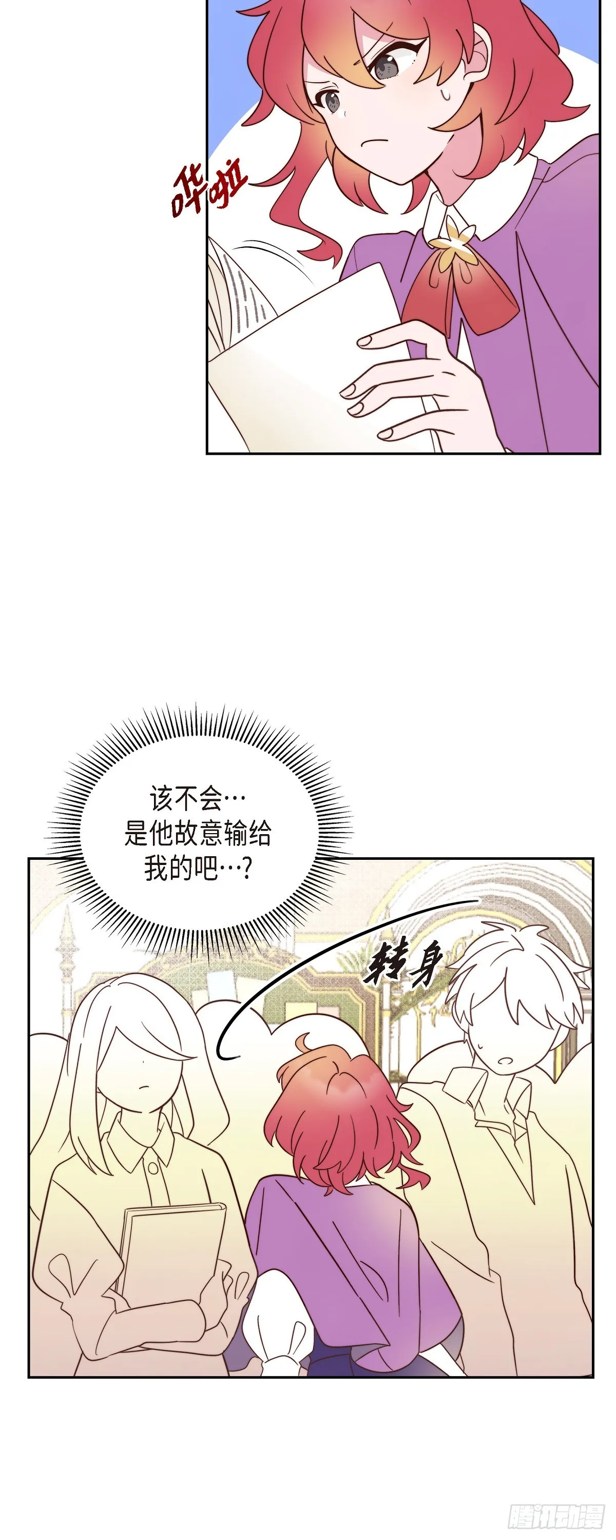 大公就是公爵吗漫画,08.你是故意的吧？3图