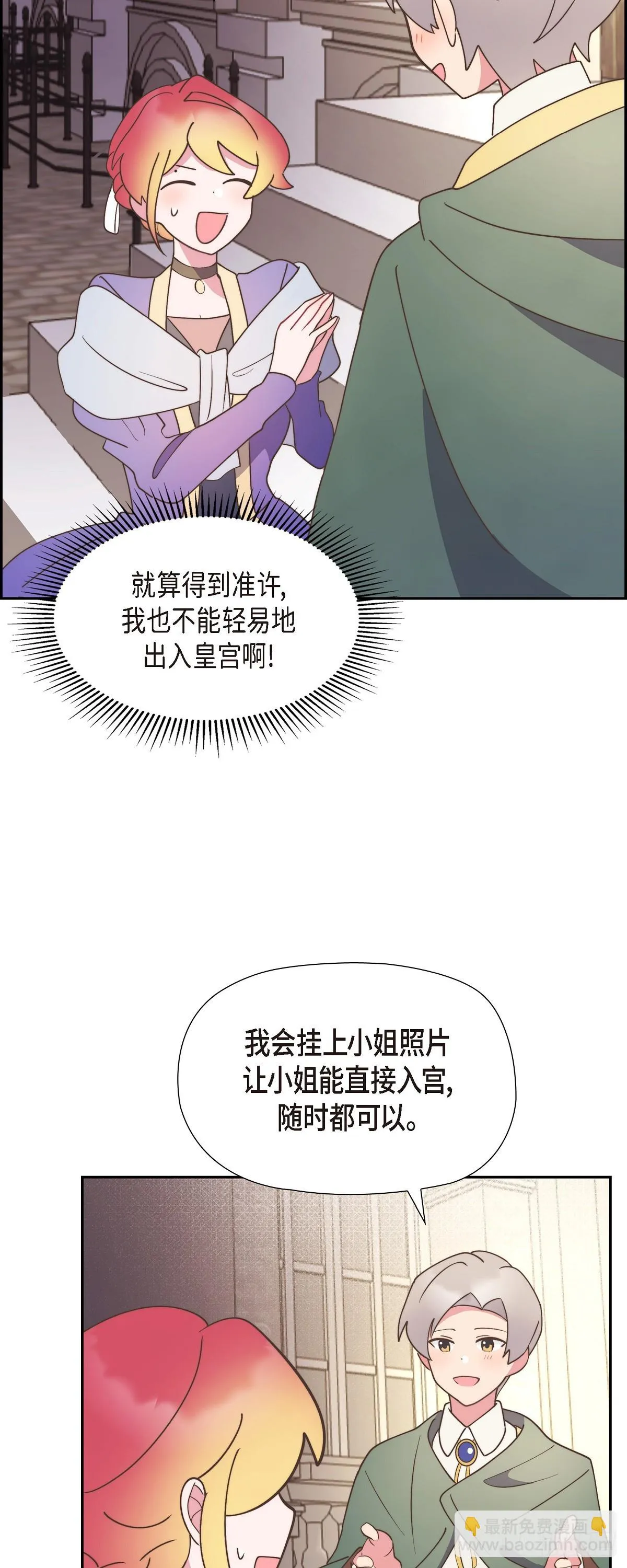 大公和公爵有何区别漫画,17 悲伤苦涩的日子终于结束了3图