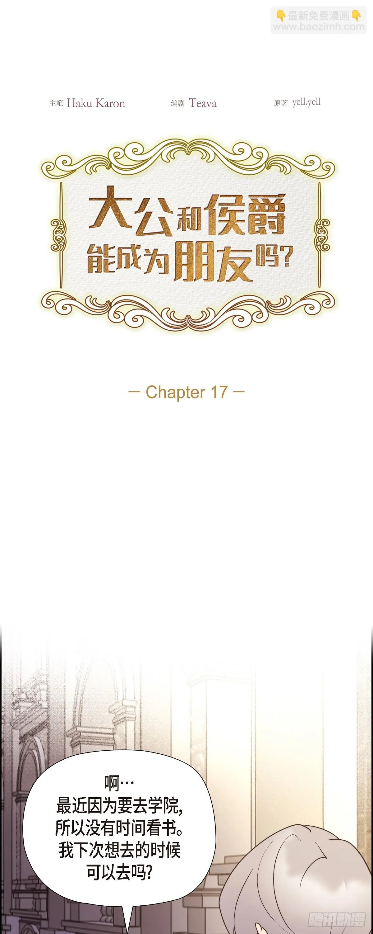 大公和公爵有何区别漫画,17 悲伤苦涩的日子终于结束了2图